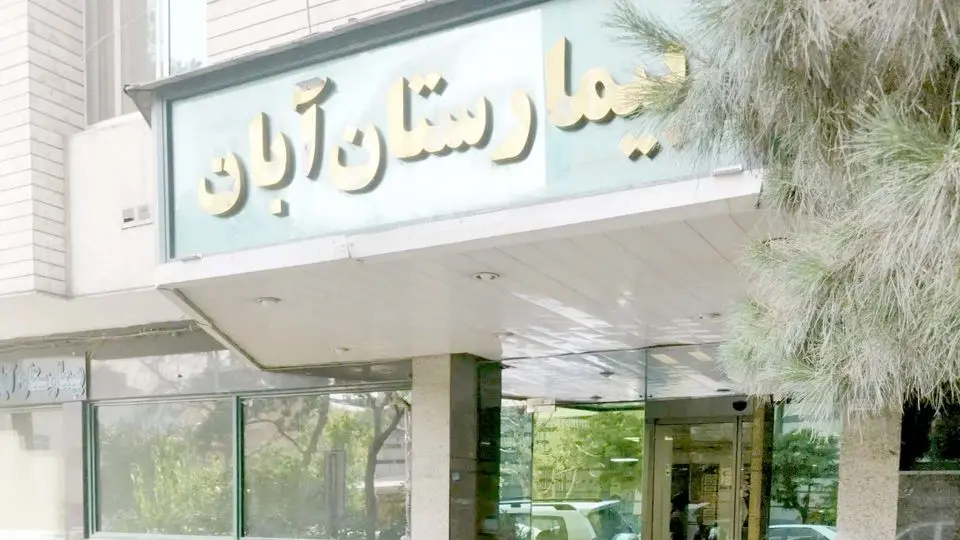 هر روز با ظرف حمل جنین جلوی بیمارستان بودیم