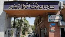ثبت احوال: کسی مجبور به تغییر نام خود نیست