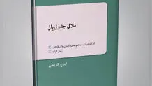 ملال زمانه
