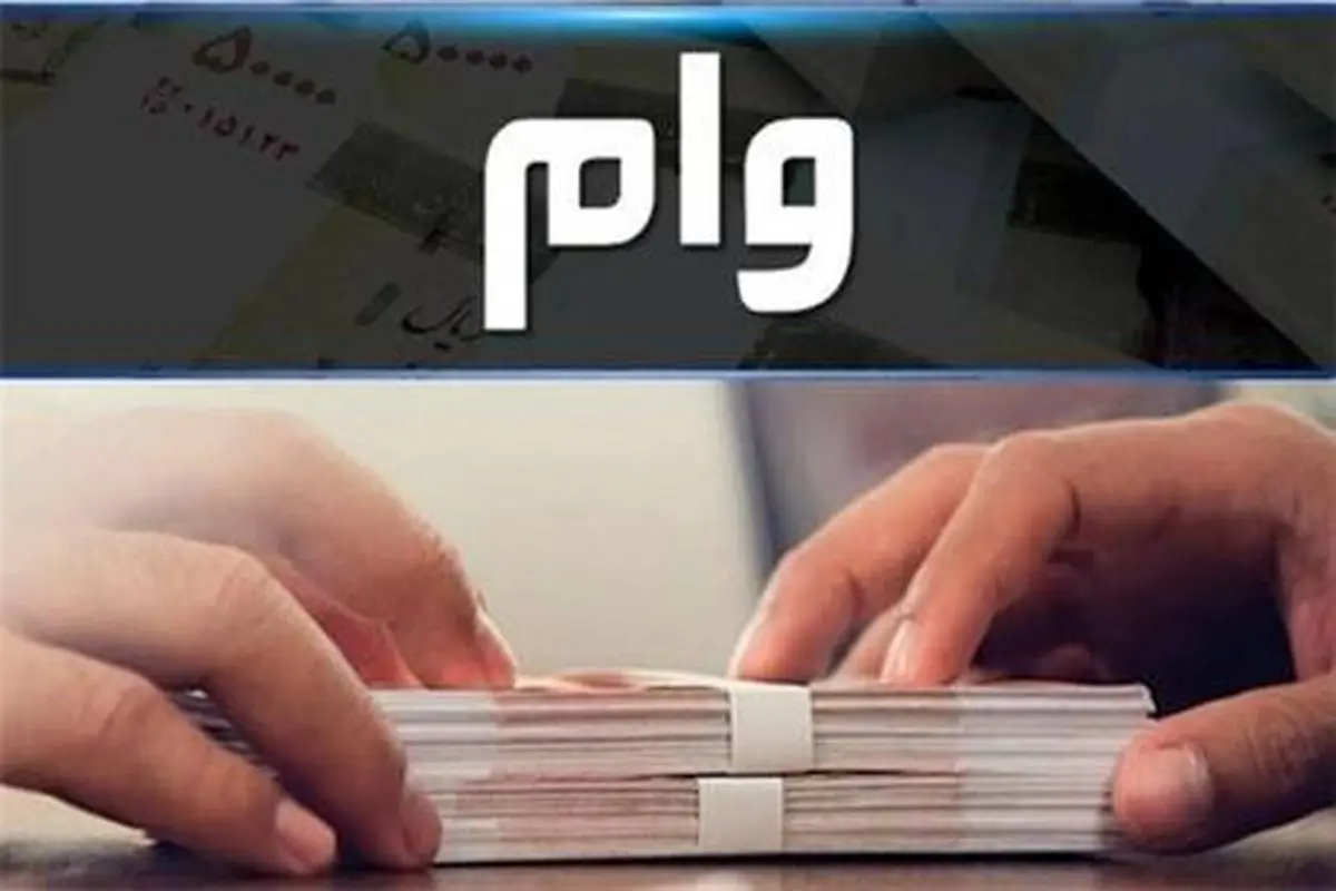 چگونه بدون ضامن وام بگیریم؟
