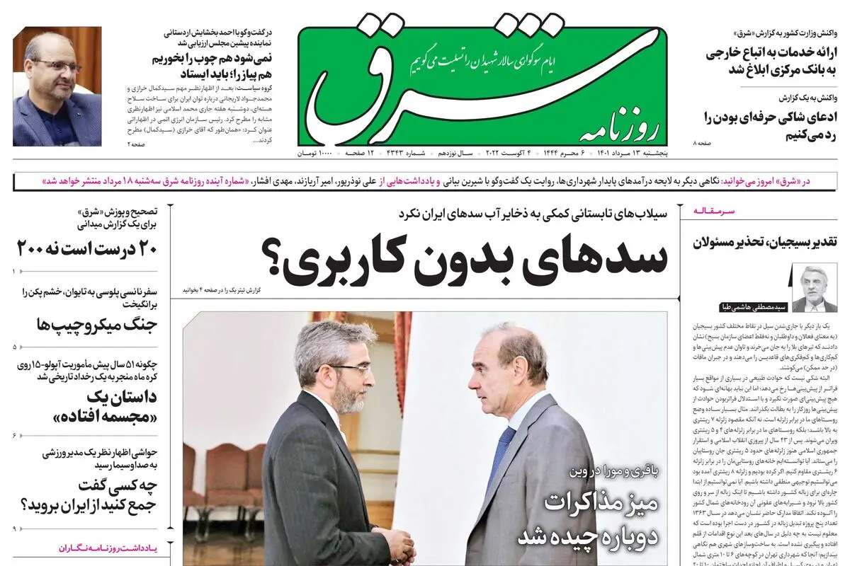 پنجشنبه 13 مرداد 1401| شماره 4343