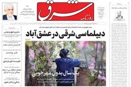 شنبه 21 مهر 1403 شماره 4946