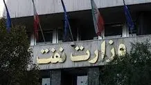 جوابیه وزارت نفت
