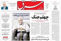 روزنامه شرق پنجشنبه 2 مرداد 1404 شماره 5164