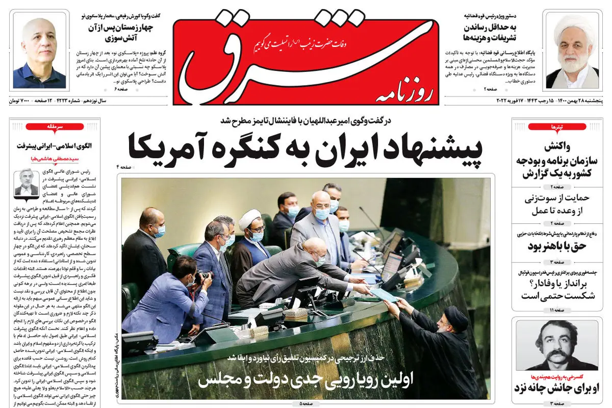 پنجشنبه 28 بهمن 1400| شماره4223