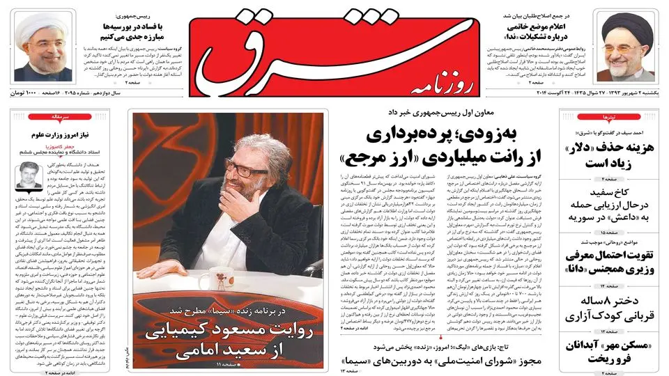 یکشنبه 02 شهریور 1393 شماره 2095