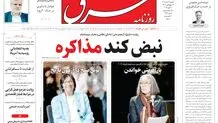 روزنامه شرق یکشنبه 19مهر 1405 شماره 5497