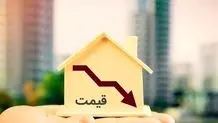 سقوط قیمت مسکن واقعیت دارد؟