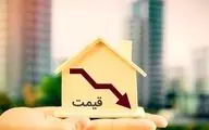 پیش بینی قیمت مسکن/ بهای ملک سقوط می کند؟
