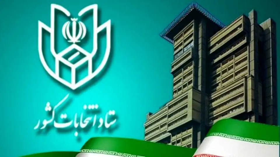 ستاد انتخابات کشور: صلاحیت بیش از ۱۳ هزار داوطلب انتخابات مجلس تایید شد