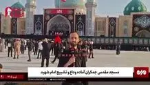 حال و هوای مسجد جمکران در آستانه تشییع رهبری