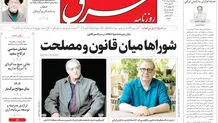 روزنامه شرق سه شنبه 6 مرداد 1405 شماره 5438