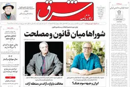 روزنامه شرق سه شنبه 6 مرداد 1405 شماره 5438