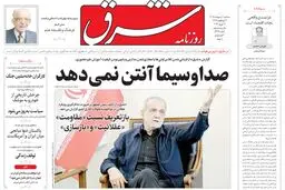 روزنامه شرق سه شنبه 1 اردیبهشت 1405 شماره 5365