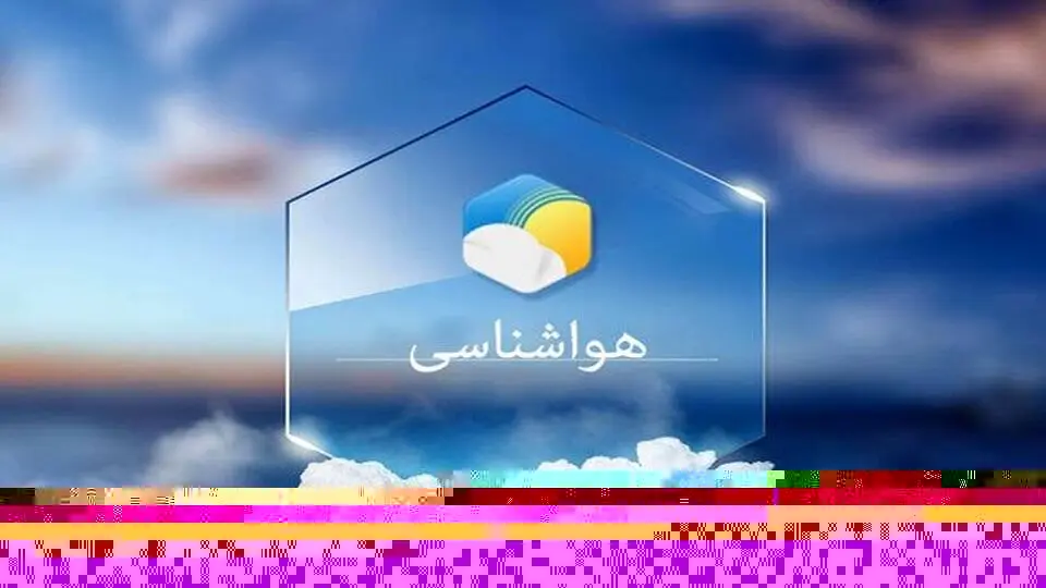 پیش بینی هوای کرمانشاه فردا دوشنبه 20 مهر/ ورود دو موج ناپایدار به جو استان