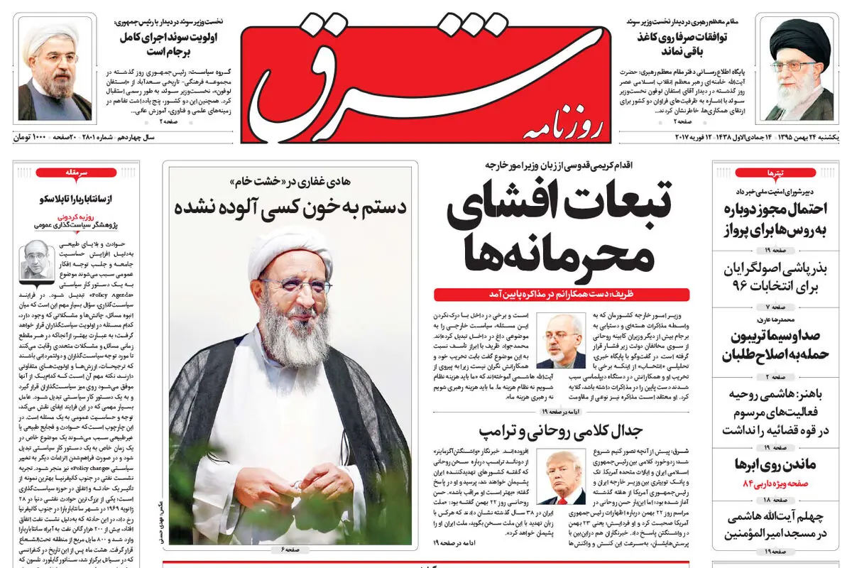 یکشنبه 24 بهمن 1395 شماره 2801