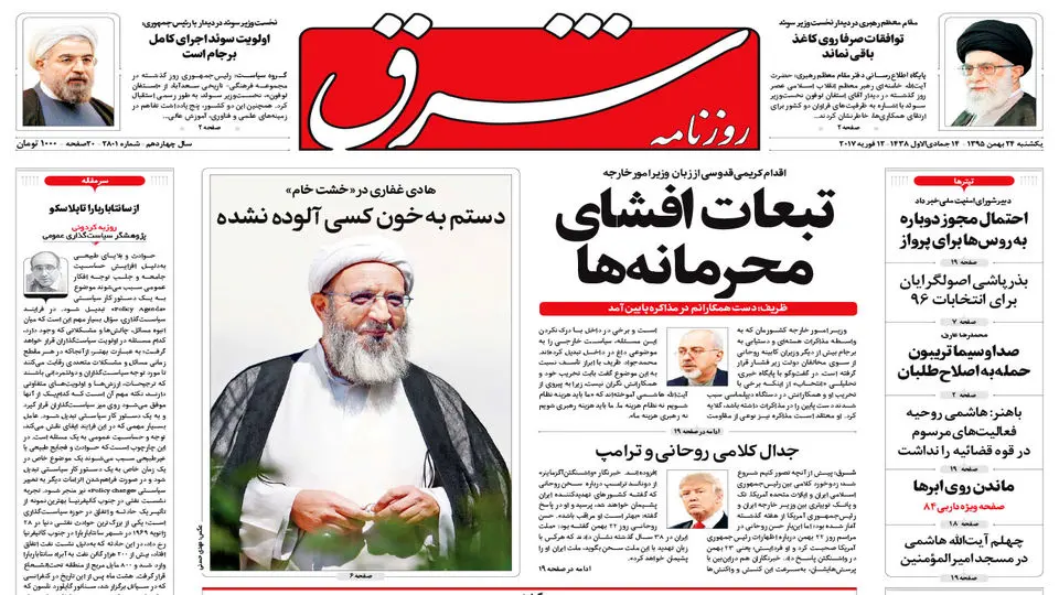 یکشنبه 24 بهمن 1395 شماره 2801