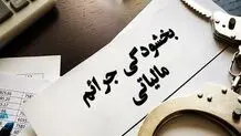 بخشنامه بخشودگی جرایم مالیاتی 