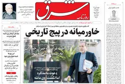روزنامه شرق دوشنبه 9 تیر 1404 شماره 5145