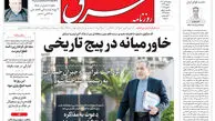 روزنامه شرق دوشنبه 9 تیر 1404 شماره 5145