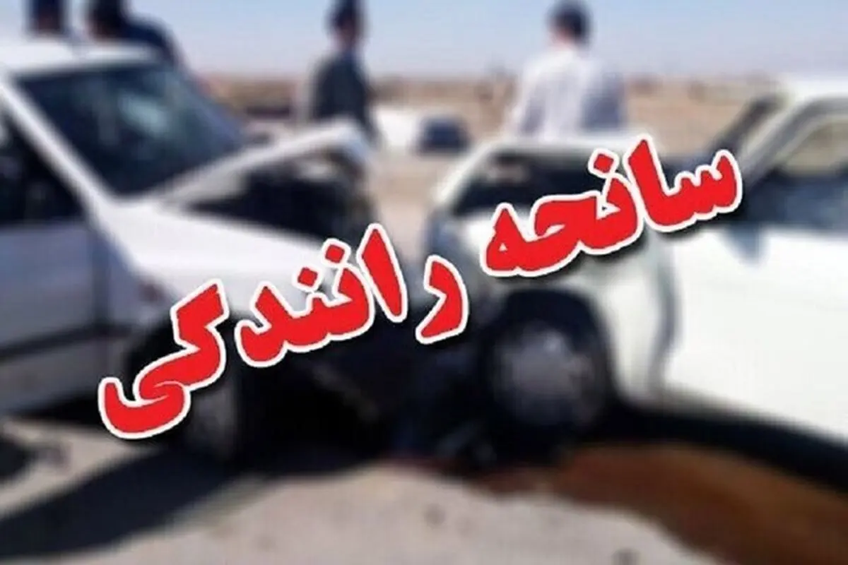 آمار وحشتناک فوتی های تصادفات نوروزی در ۱۲ روز