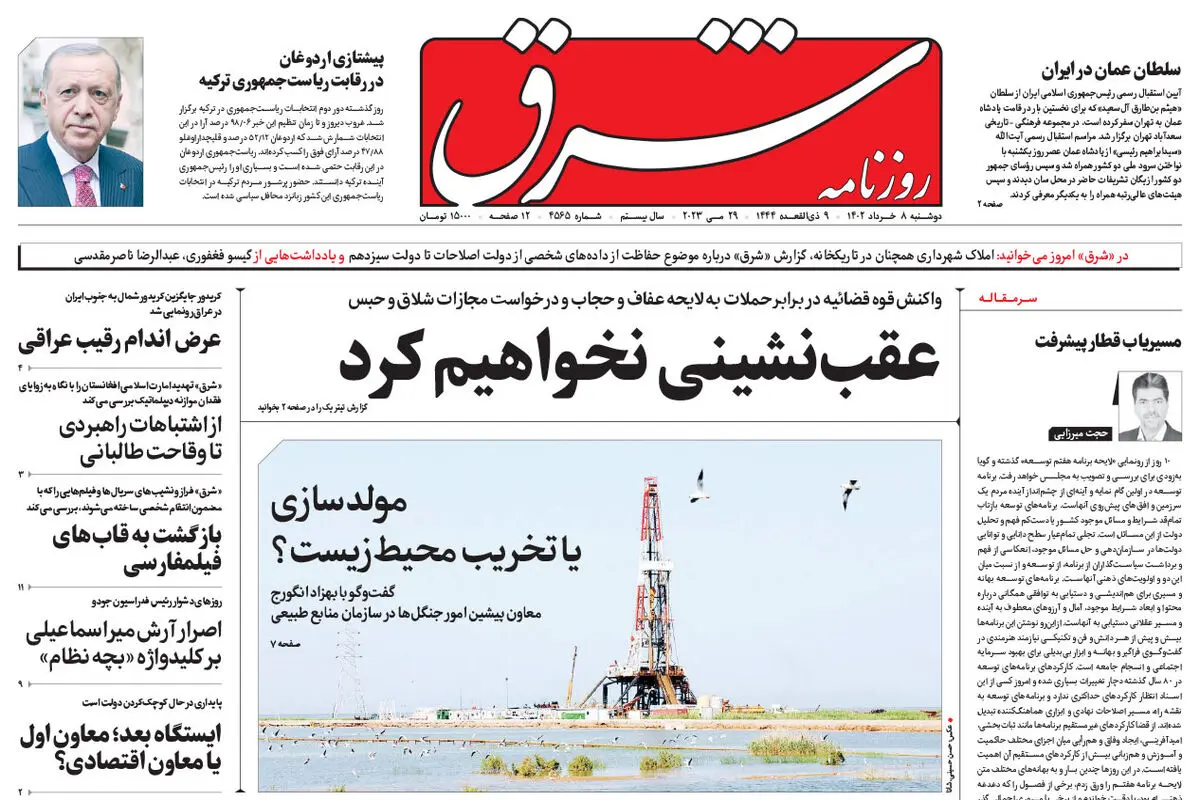 دوشنبه 8 خرداد 1402 شماره 4565