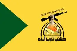 حزب‌الله عراق: تصمیمات میدانی خواهیم گرفت