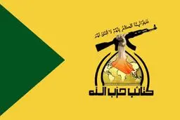 حزب‌الله عراق: تصمیمات میدانی خواهیم گرفت