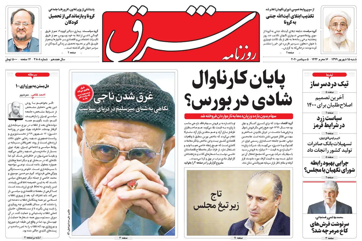 شنبه 15 شهریور 1399 شماره 3808