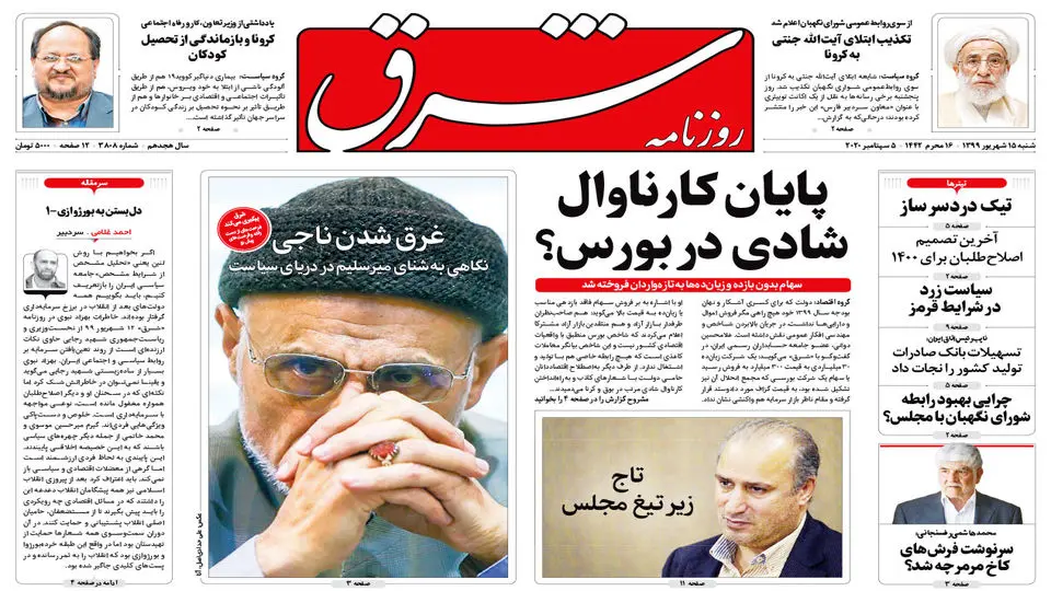 شنبه 15 شهریور 1399 شماره 3808