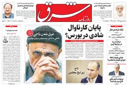 شنبه 15 شهریور 1399 شماره 3808