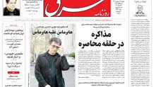 روزنامه شرق پنجشنبه 3 اردیبهشت 1405 شماره 5367