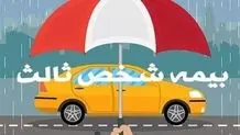 اطلاعیه مهم برای رانندگان متقاضی بیمه شخص ثالث