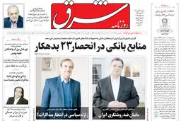 روزنامه شرق سه شنبه 24 تیر 1404 شماره 5156