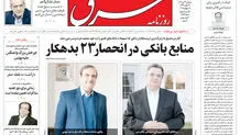روزنامه شرق  چهارشنبه 25 تیر 1404 شماره 5157