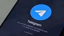 دسترسی به یک قابلیت تلگرام برای ایرانی ها ممنوع شد!