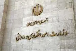 واکنش وزارت اقتصاد به گزارش «شرق»

