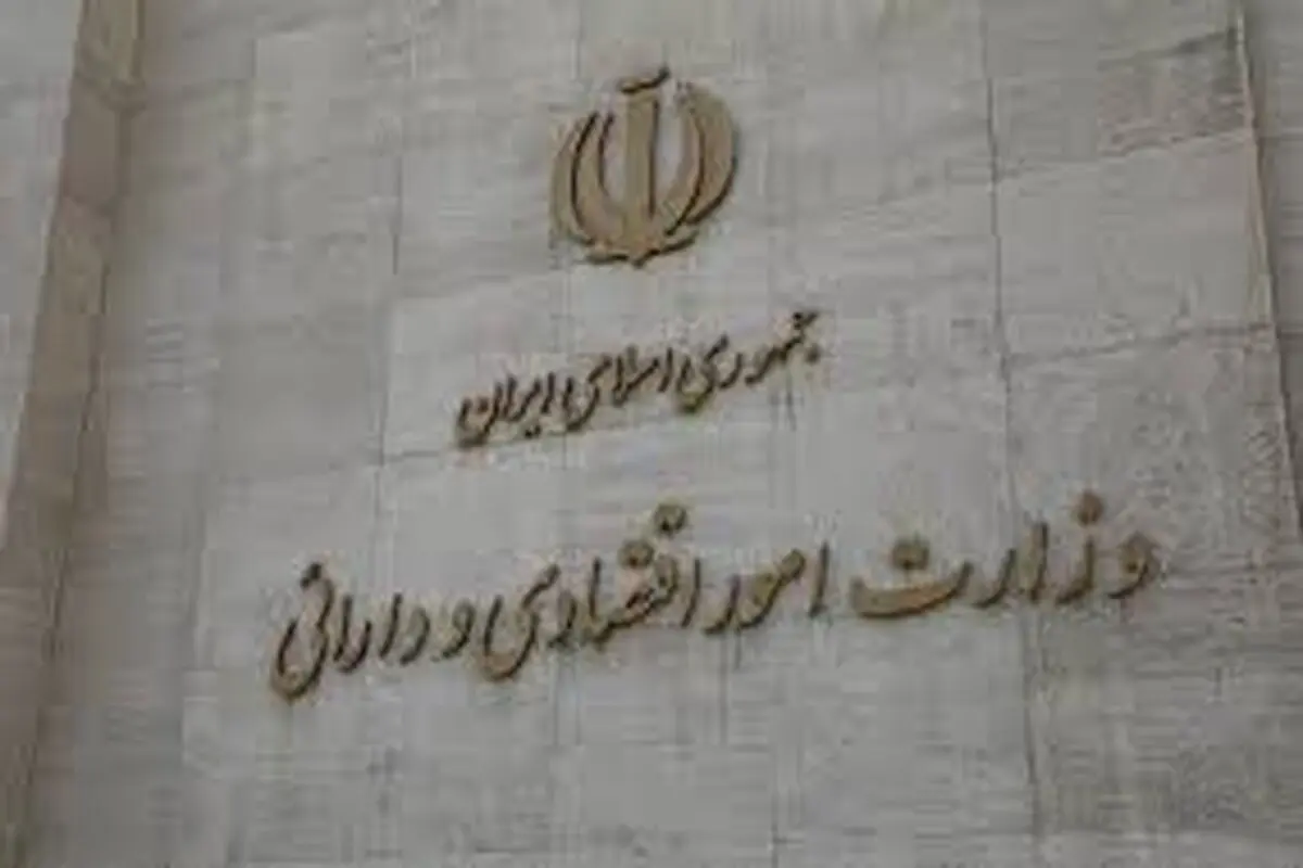 واکنش وزارت اقتصاد به گزارش «شرق»

