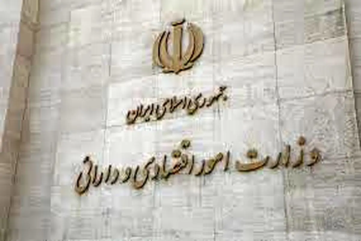 واکنش وزارت اقتصاد به گزارش «شرق»

