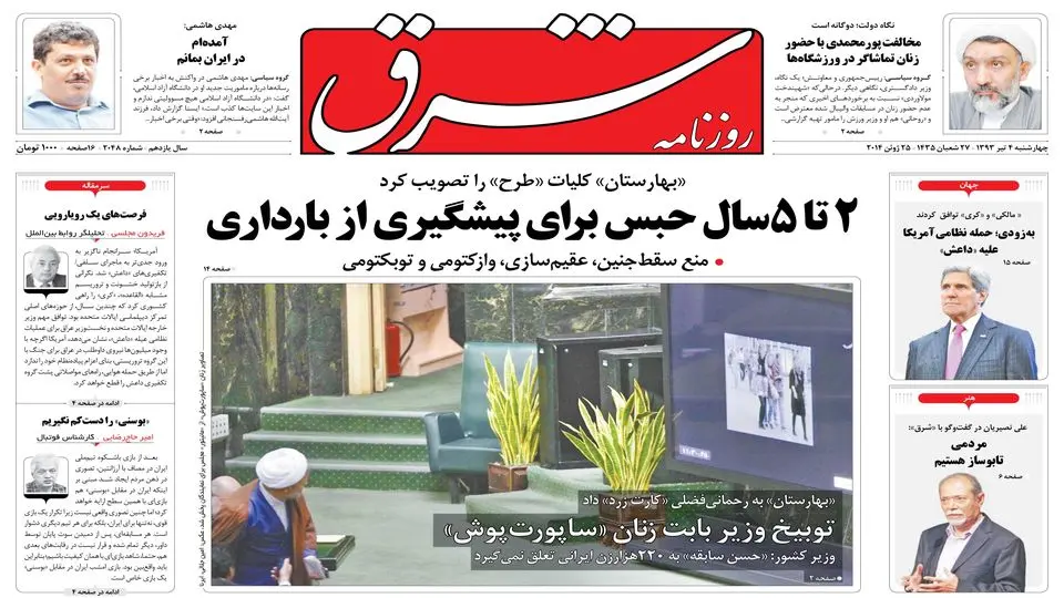 چهارشنبه 04 تیر 1393 شماره 2048