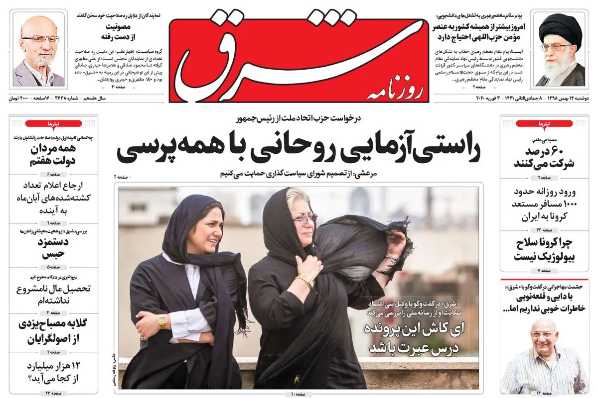 دوشنبه 14 بهمن 1398 شماره 3638