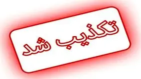 خبر سخنرانی روز جمعه رهبر معظم انقلاب کذب است