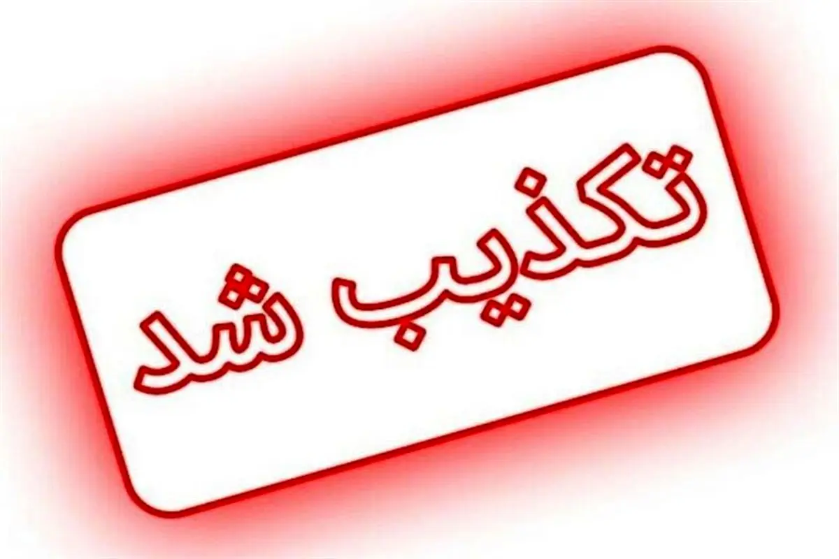 خبر سخنرانی روز جمعه رهبر معظم انقلاب کذب است
