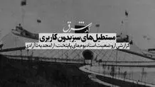 مستطیل های سبز بدون کاربری