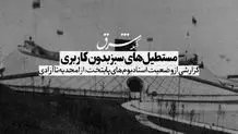 استقلال هم گرفتار مشکل النصر در تهران شد!


