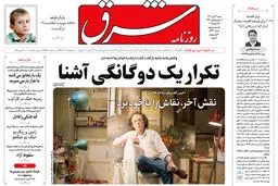 روزنامه شرق شنبه 3 آبان 1404 شماره 5237