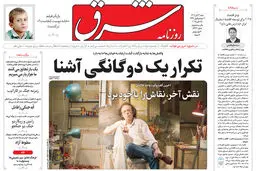 روزنامه شرق شنبه 3 آبان 1404 شماره 5237