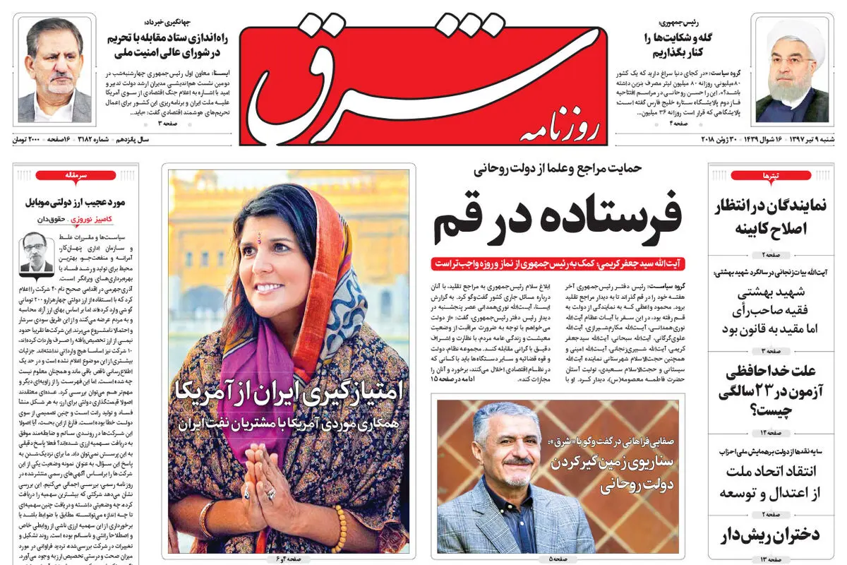 شنبه 9 تیر 1397 شماره 3182