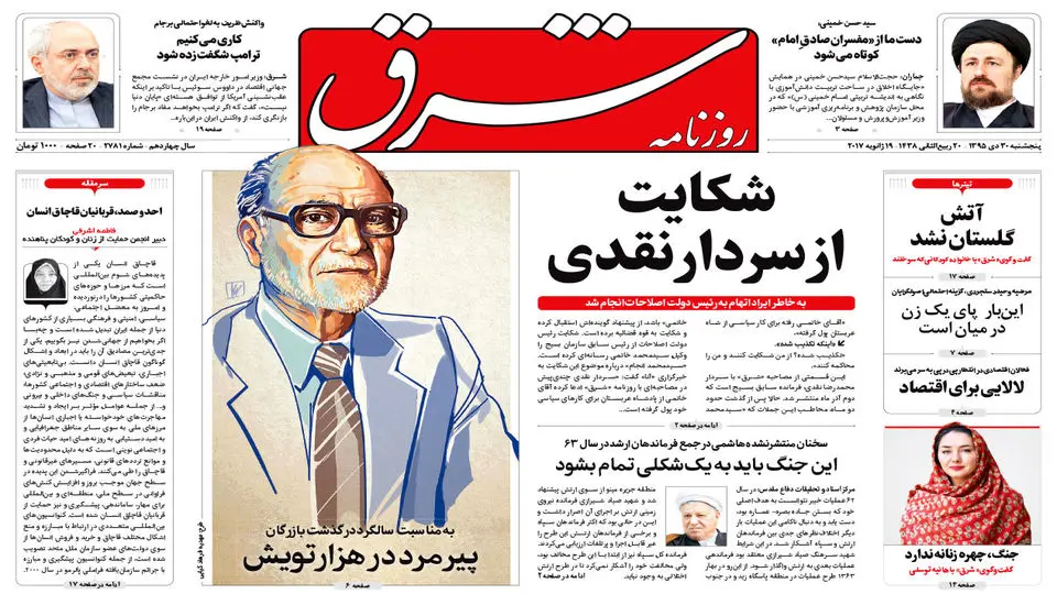 پنجشنبه 30 دی 1395 شماره 2781