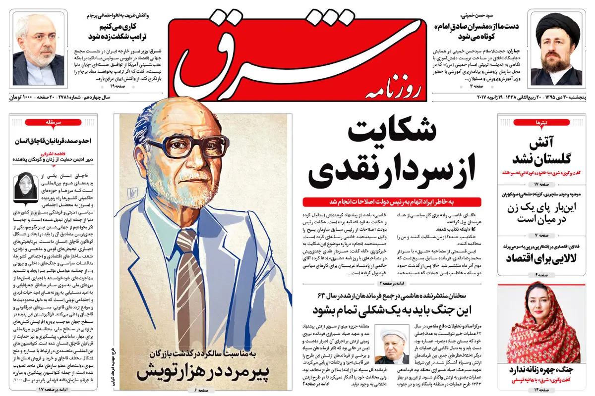 پنجشنبه 30 دی 1395 شماره 2781